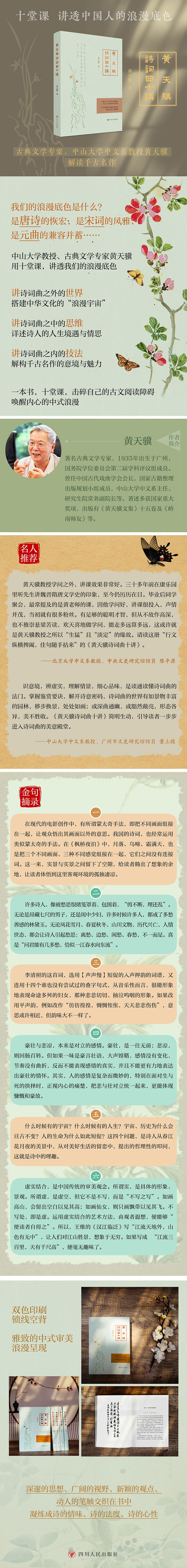 黄天骥诗词曲十讲