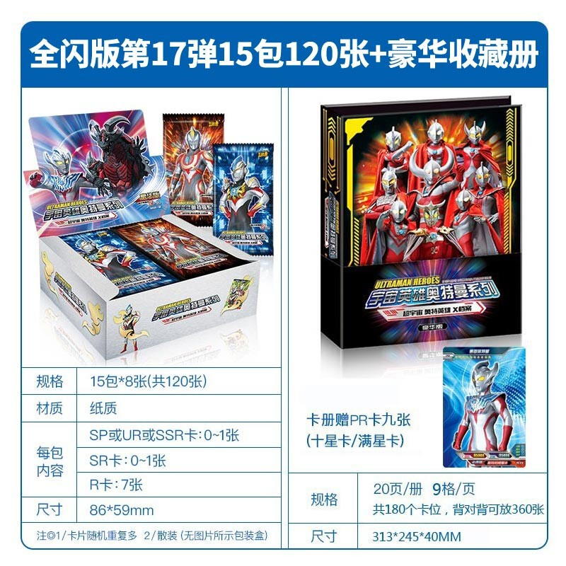 全闪豪华版第17弹15包120张 豪华版收藏册9张