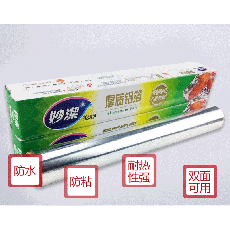 妙洁铝箔锡纸食品级家用烧烤铝箔纸15米2盒高清大图