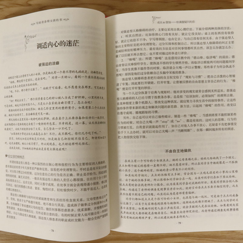 [正版]青春期女孩的私房书2册 妈妈送给女儿的成长手册10-16岁女孩情绪生理发育性教育知识少女叛逆期教育书籍孩子你要高清大图