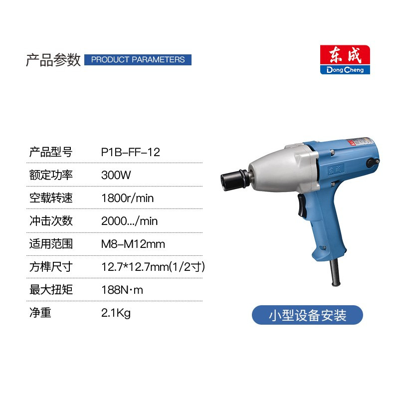 东成 P1B-FF-12 电动扳手汽车轮胎扳手