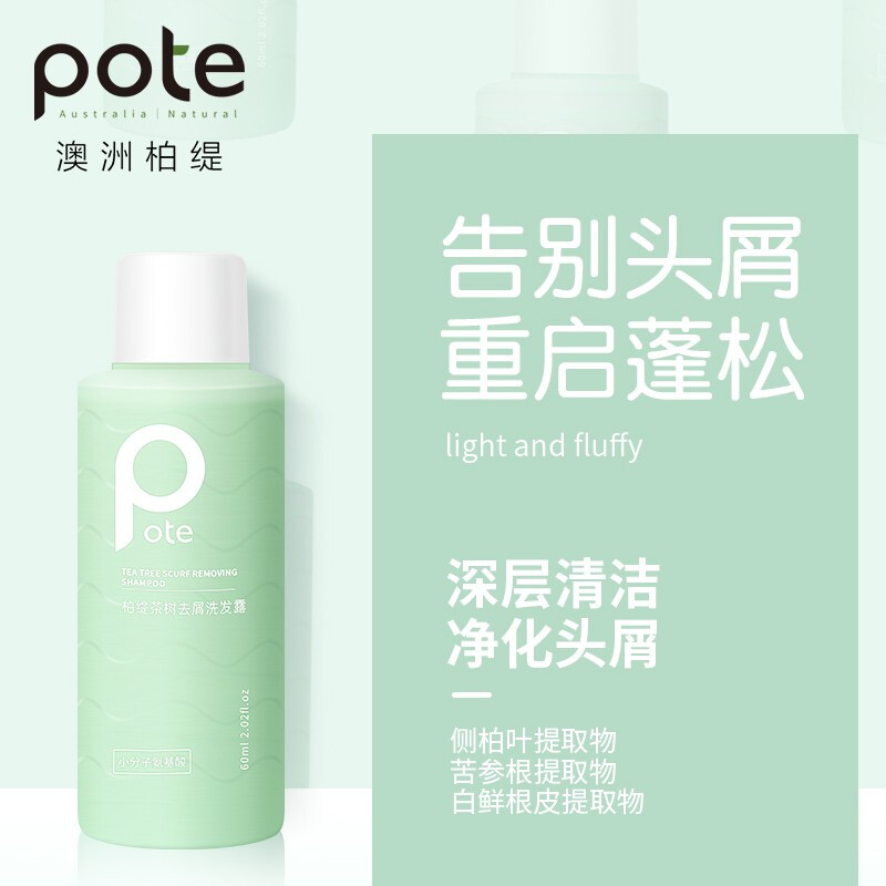 柏缇小分子氨基酸洗沐护旅行套装60ml*3高清大图