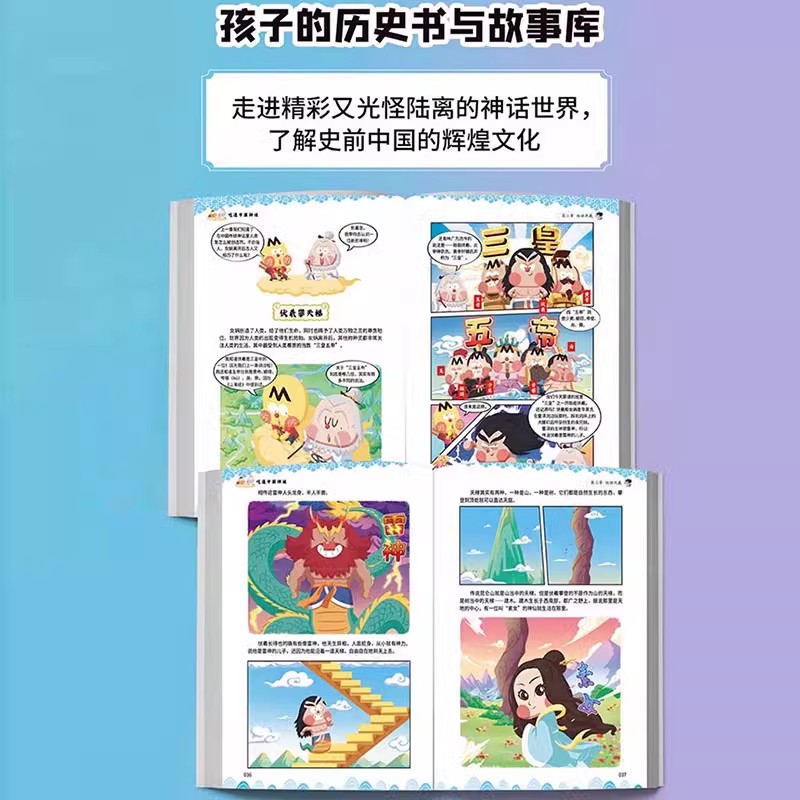 [全2册]吃透中国神话.1+2 [正版]吃透中国神话12全2册 传承中华文化 我是不白吃 带你揭秘中华文化的起源 有画面高清大图