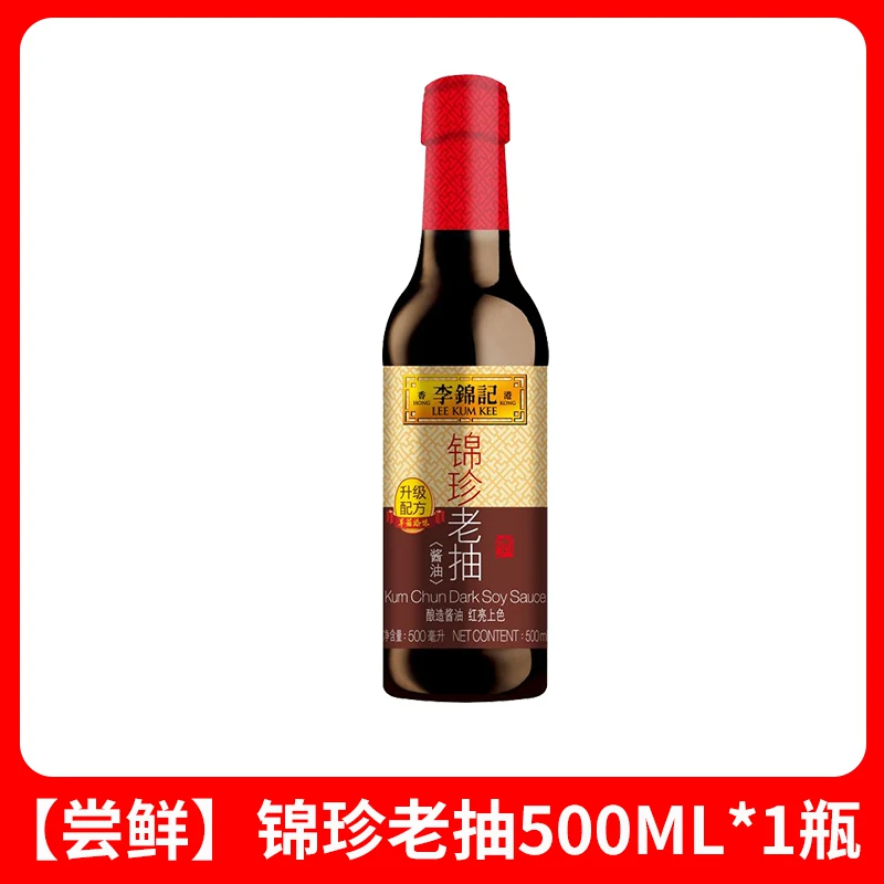 李锦记锦珍老抽500ml 红烧上色酿造酱油 锦珍老抽500ml