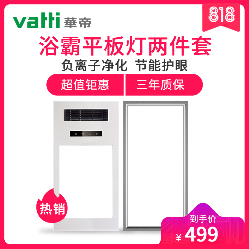 华帝（VATTI）集成吊顶风暖浴霸四合一多功能超导卫生间浴室暖风机 913A浴霸+828LED长灯多功能组合电器其他套装
