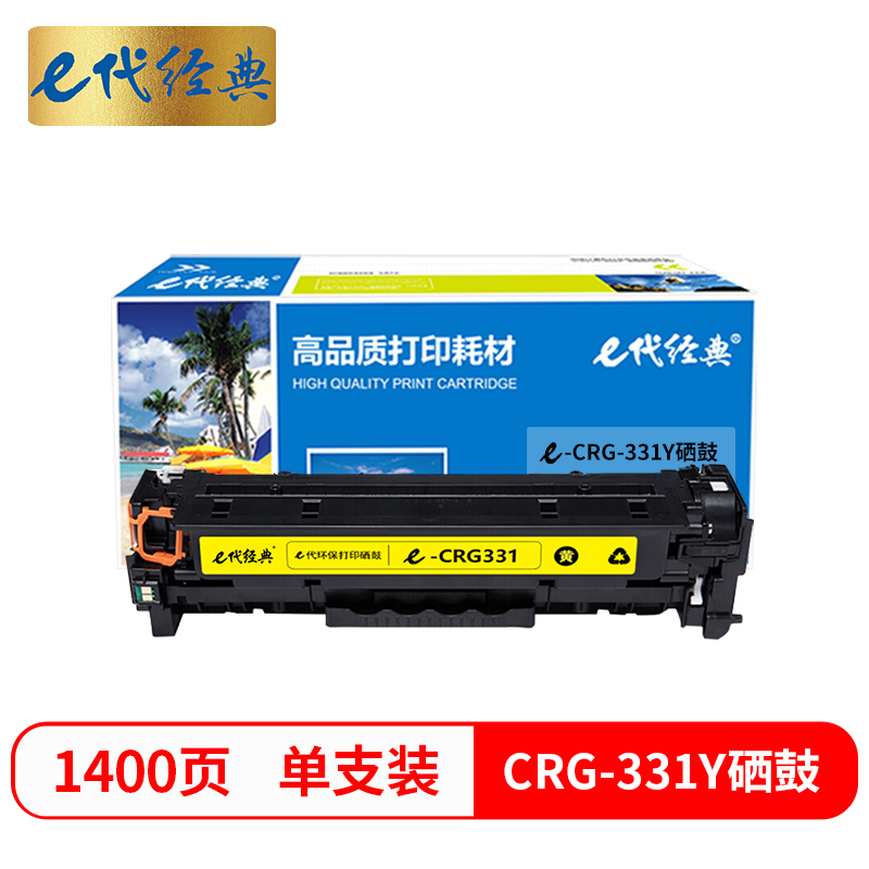 e代经典 CRG-331Y硒鼓黄色 适用于佳能LBP7100Cn MF628Cw MF621Cn打印机高清大图