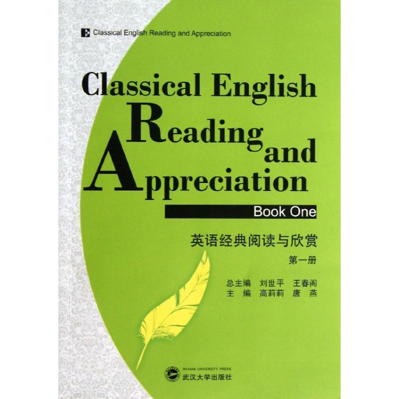 醉染图书英语经典阅读与欣赏(册)9787307100756高清大图