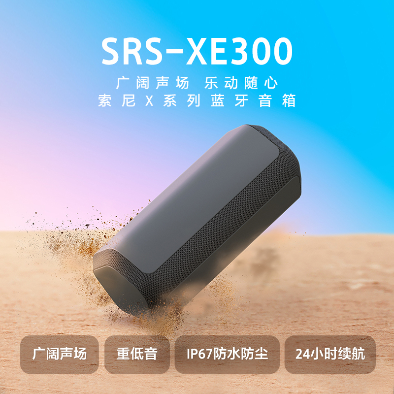 索尼(SONY) SRS-XE300 索尼X系列蓝牙音箱 黑色