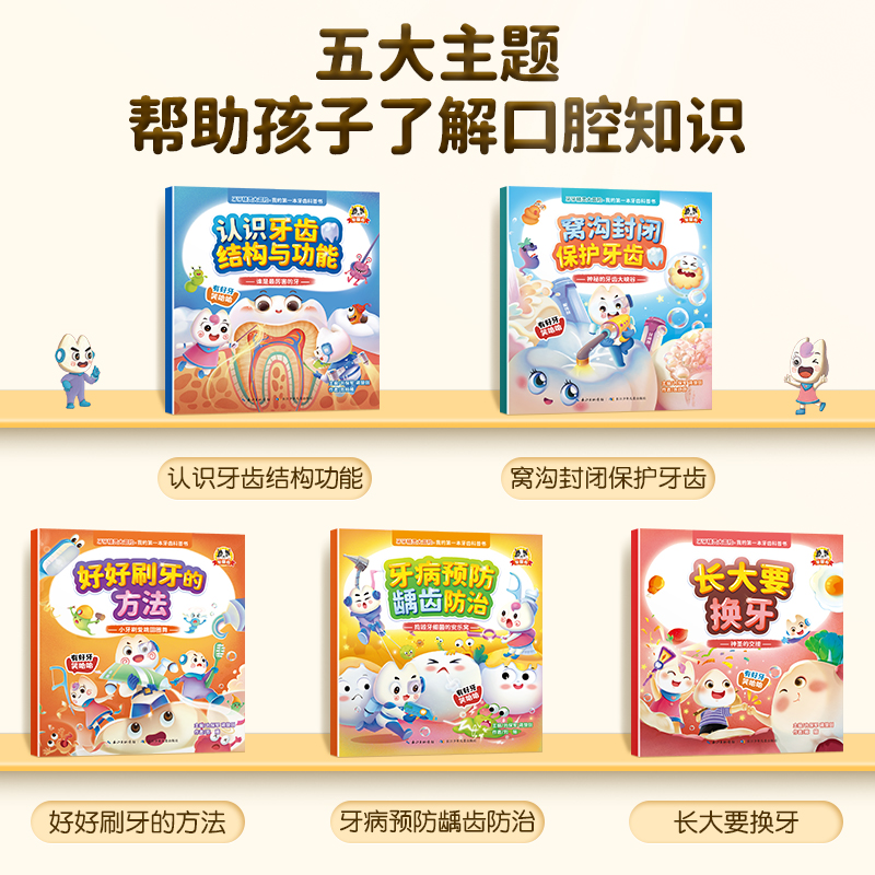 [全5册]牙齿保护系列绘本 [正版]绘本幼儿园3到6岁儿童牙齿健康科普漫画书全套5册换牙刷牙保护牙齿牙仙子故事科普百科口高清大图