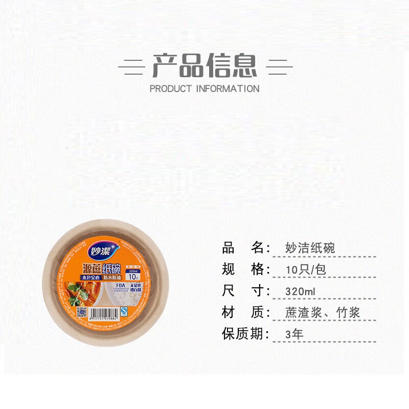 妙洁(MIAOJIE) 妙洁纸碗 320ML 10只 MDBA10*4包 10只*4包 一次性碗圆形纸碗碟餐具厨房用品高清大图