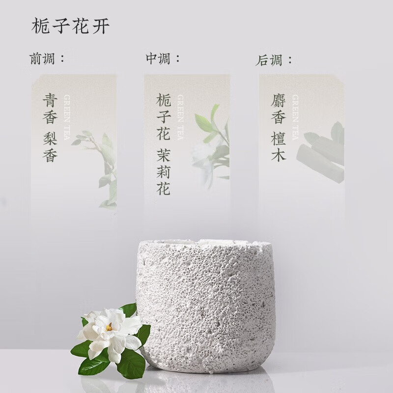宋朝 冷山系列扩香石香薰套装[栀子花开]340g高清大图