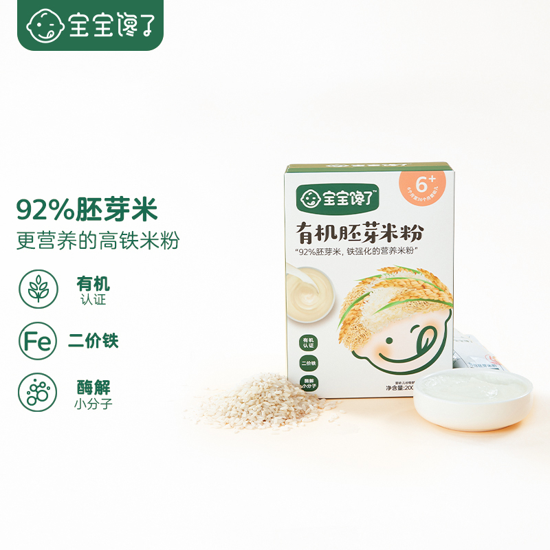 宝宝馋了有机胚芽米粉宝宝营养米糊单盒装200g
