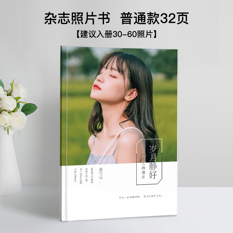 照片书定制毕业纪念册相册本diy制作洗相片做成书宝宝杂志册打印 三维工匠 12寸32页[普通款]高清大图