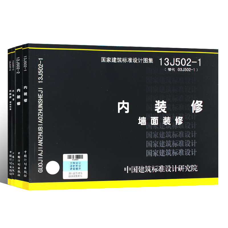 [正版]国家建筑标准设计图集16J502-1/2/3/4内装修细部构造四本全套 墙面装修 室内吊顶楼(地)面装修