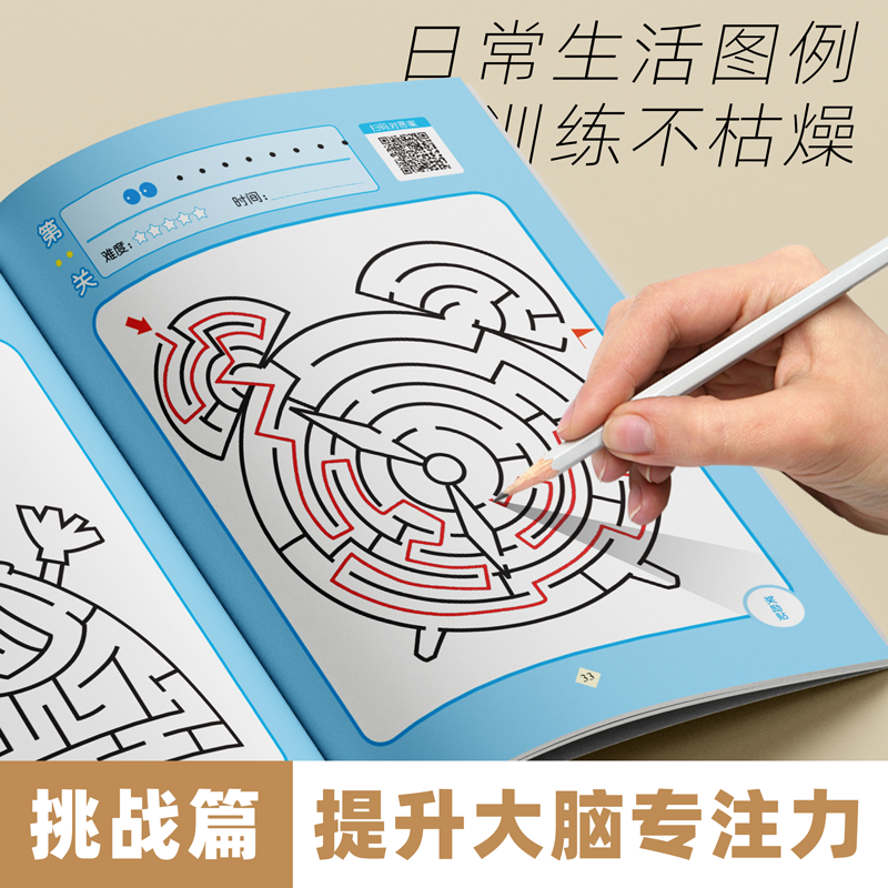 挑战篇 [正版]儿童迷宫书 3-6-7-8-10岁宝宝走迷宫游戏大冒险趣味迷宫专注力注意力训练玩具智力大挑战锻炼大脑思维高清大图