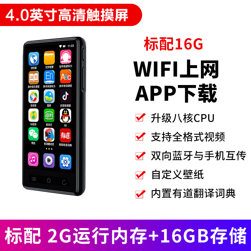 锐族 H8 16G学习机翻译机mp3在线mp4同步课堂wifi可上网电子书全国同步课程英语小平板 便携蓝牙无线 安卓