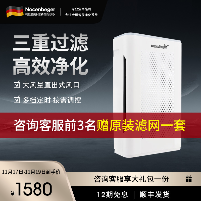 诺森柏格(Nocenbeger)智能空气净化机器NCBG-G9 家用空气净化器 触控 大风量 客厅卧室两用型空气净化机