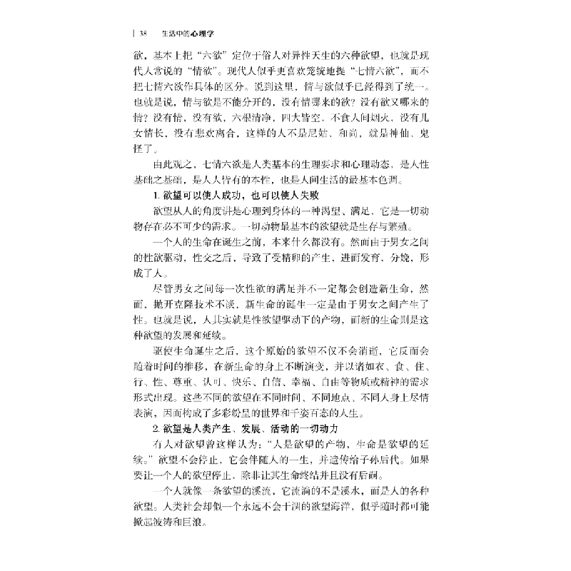 醉染图书生活中的心理学9787521419108高清大图