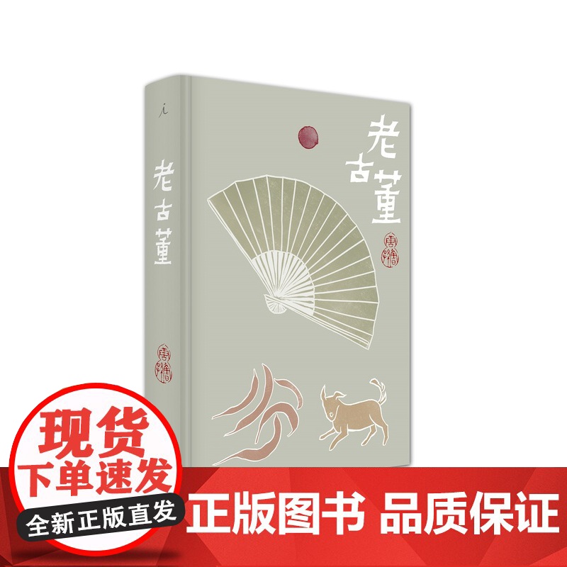 唐鲁孙作品集05:老古董(一席民国盛宴,一部有滋味的民国史)
