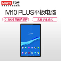 联想( Lenovo )M10 PLUS平板电脑10.3英寸全高清 4G+64GB杜比全景声 支持学生模式 德国莱茵护眼pad 网课平板 WIFI