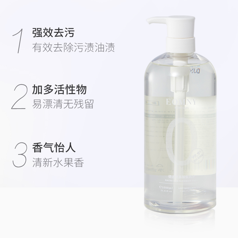 德洁(DeJie)氨基酸果蔬餐具净1000ml高清大图