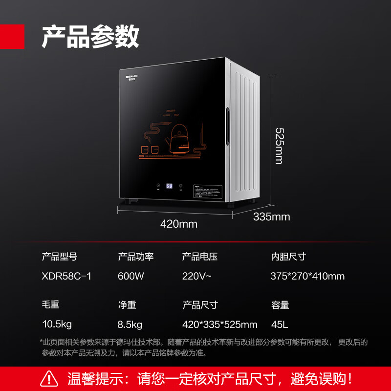 德玛仕DEMASHI商用茶杯消毒柜家用小型台式迷你厨房茶具杯子办公室光波二星级高温消毒碗柜 XDR58C-1