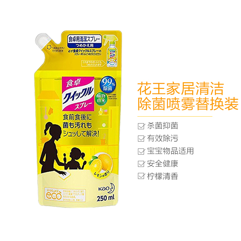 花王(KAO) 餐桌玩具家居用清洁除菌喷雾 柠檬香 替换装 250ml 多功能清洁剂