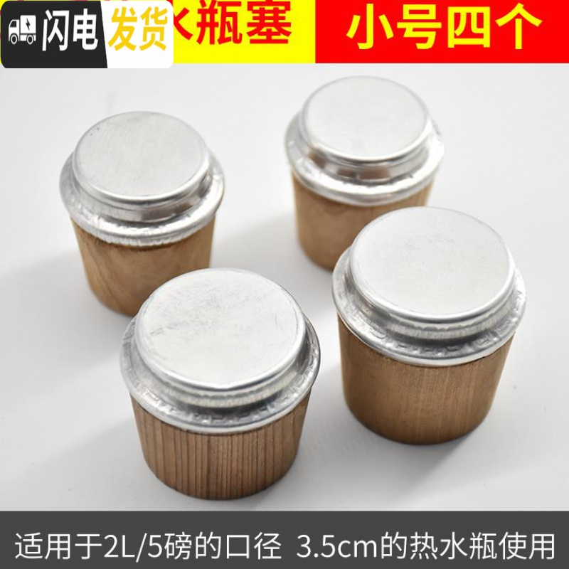三维工匠开水壶塞木堵暖瓶盖暖水瓶塞暖壶塞子暖瓶堵木质塞子保温瓶瓶塞 木质4个小号[2/5磅]高清大图