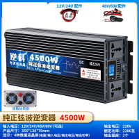 纯正弦波12v转220v变24v大功率车载家用货车48V电源转换器 纯正弦波4500W升级款+液晶显示