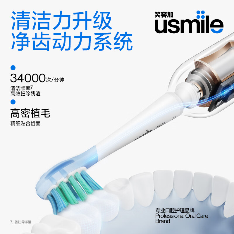 usmile Y20 智能电动牙刷 缓震亮白刷头*2 水白高清大图