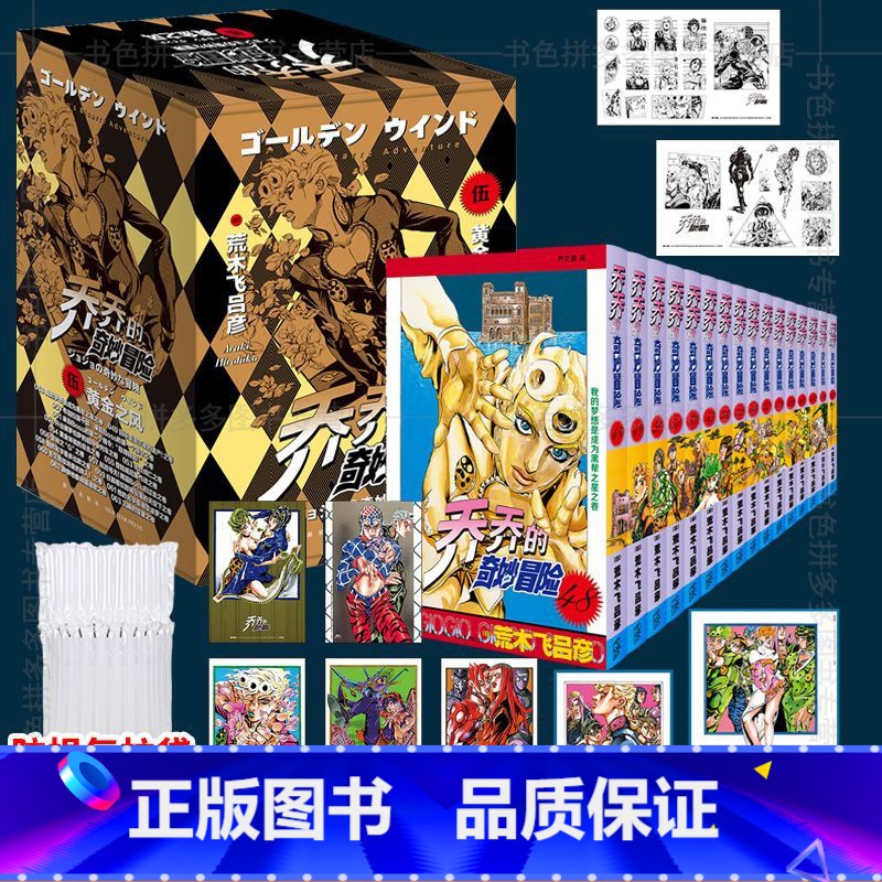 【正版】乔乔的奇妙冒险 第五部·黄金之风(共16卷)中文简体版日本荒木飞吕彦著 热血冒险漫画书