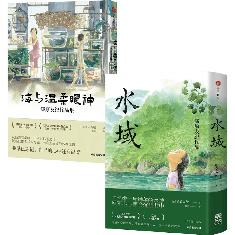 [正版]水域+海与温柔眼神 漆原友纪著 赠八开全彩海报+两款长折页海报 出版图书高清大图