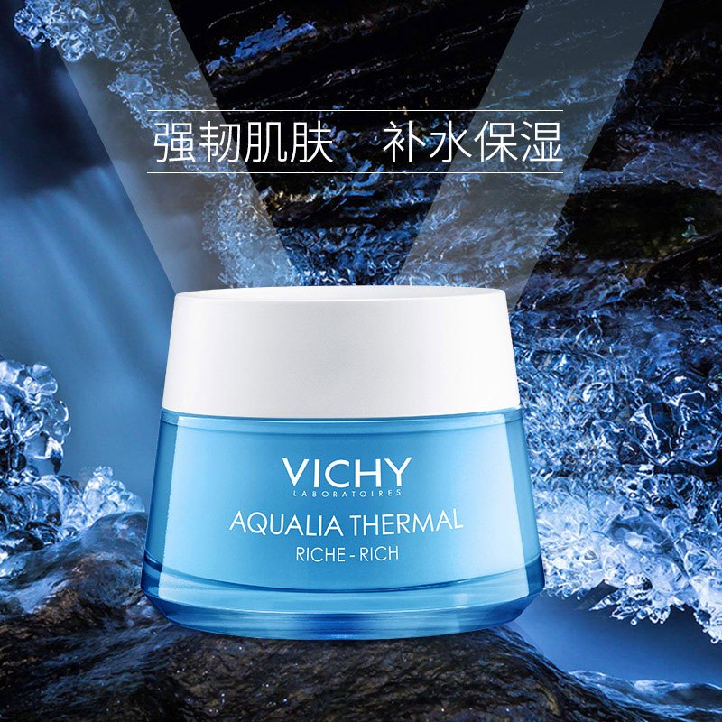薇姿(VICHY)温泉矿物系列水活霜(滋润型) 50ml 补水修护 舒缓肌肤 面霜