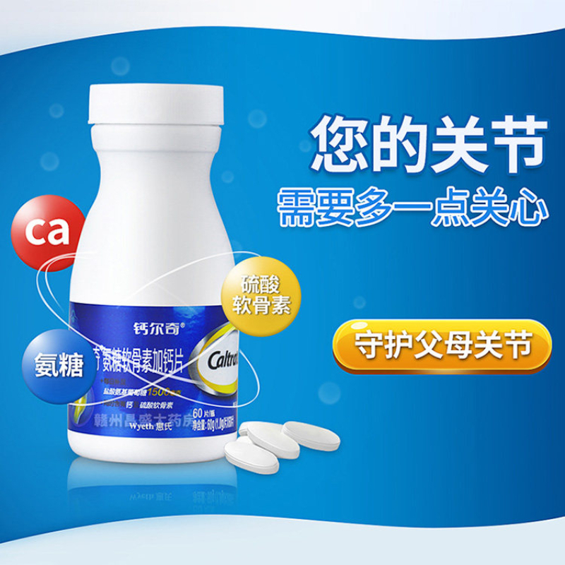 钙尔奇氨糖软骨素加钙片60片中老年人补钙增加骨密度送礼佳品父母50岁以上