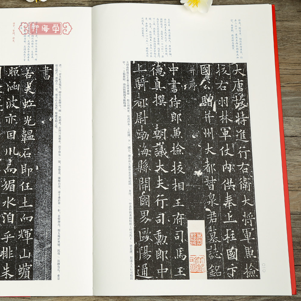 [正版]学海轩泉男生墓志中国碑帖名品二编29繁体旁注释文历代集评楷书毛笔书法字帖临摹练古帖上海书画出版社高清大图