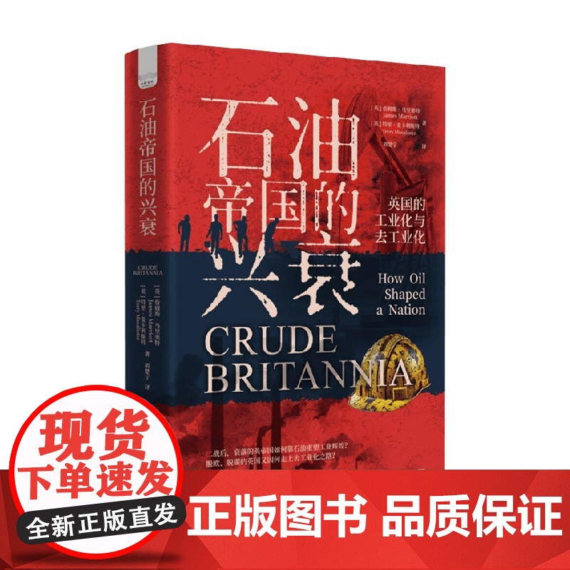 石油帝国的兴衰 詹姆斯·马里奥特等 著 经济高清大图
