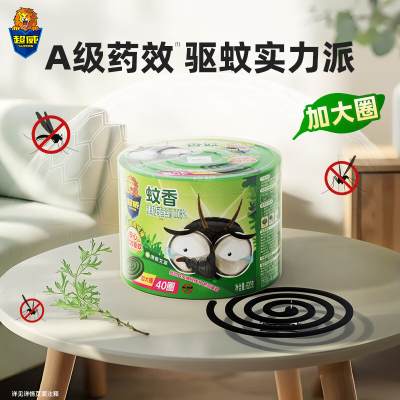 [共80圈]超威艾草清香蚊香620g*2盒艾草驱蚊安睡整晚高清大图