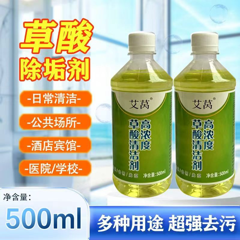 高浓度草酸马桶清洁剂洁厕灵洁厕液洗厕所除臭除垢地板清洗剂家用500g 草酸清洁剂500g*2瓶