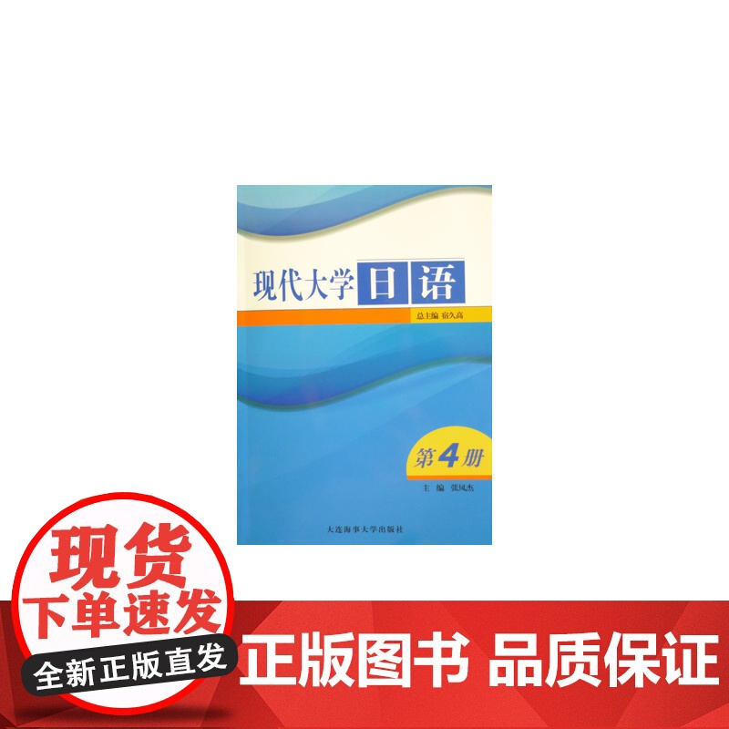 现代大学日语(第四册)高清大图