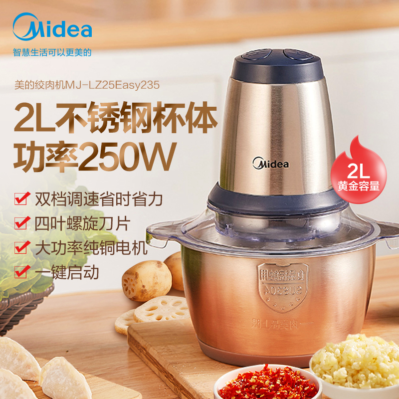 美的(Midea)绞肉机家用电动多功能全钢绞肉馅机智能削羊肉切菜碎肉打肉机搅拌辅食料理绞肉机MJ-LZ25Easy235