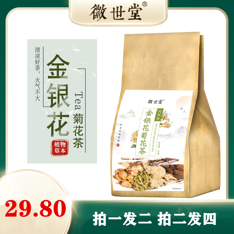 [拍一发二]金银花菊花茶