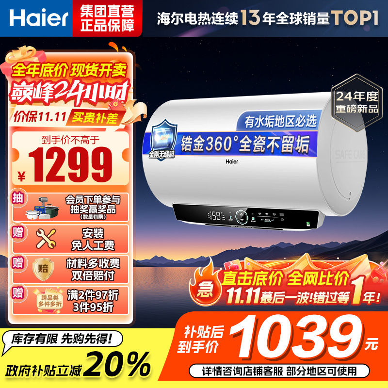 海尔(Haier)电热水器家用洗澡一级能效储水式智能电热水器速热大水量安全 锆金全瓷MC7 80L 3300W