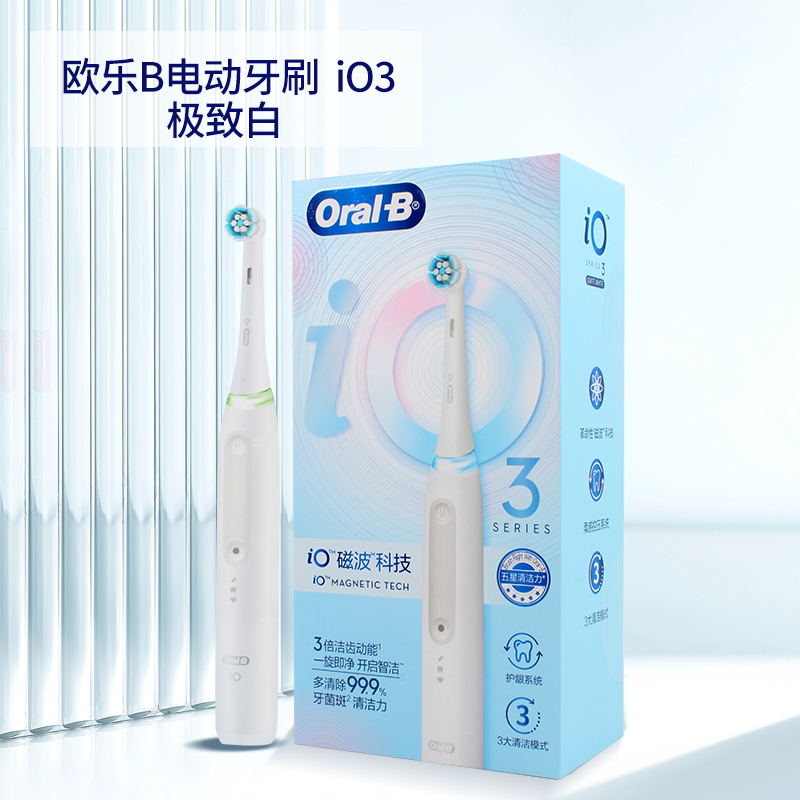 Oral-B欧乐B电动牙刷 iO3/ iO4智净磁波刷成人智能牙刷 博朗技术深度自动清洁送长辈送男生送女友情侣礼物