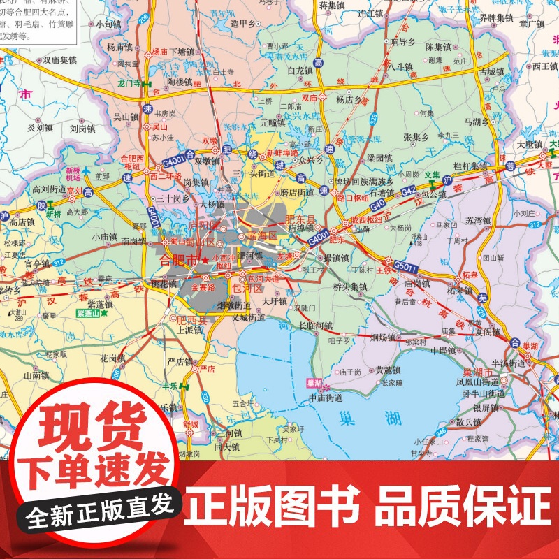 2023年 安徽地图册(标准行政区划 区域规划 交通旅游 乡镇村庄 办公出行 全景展示)-中国分省系列地图册高清大图