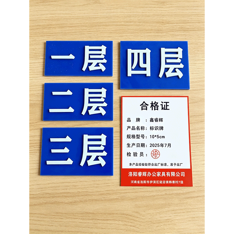 鑫睿辉 标识牌 10*5cm 个高清大图