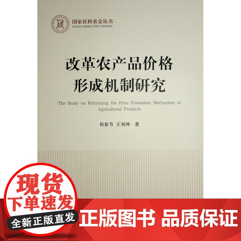 改革农产品价格形成机制研究高清大图