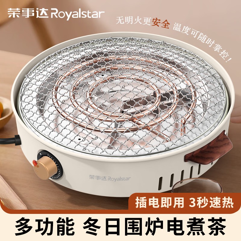 荣事达 多功能电围炉煮茶 RS-KL130A 无明火更安全