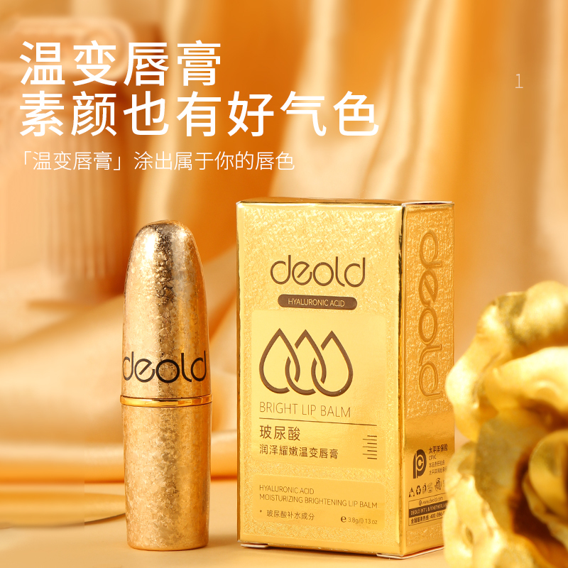 递欧玻尿酸润泽温变唇膏水润修护淡化唇纹不易沾杯唇膏3.8g