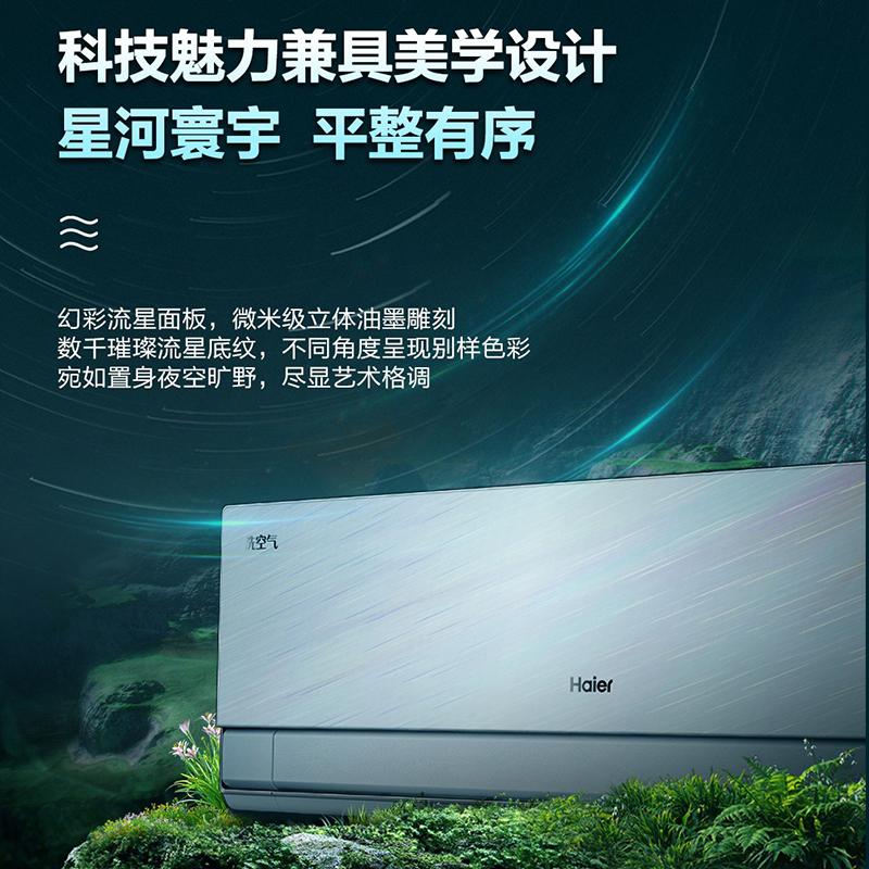 海尔空调(Haier)1.5匹 新1级能效 聚合双向风 清新离子洗 挂机KFR-35GW/A4GAA81VU1套机