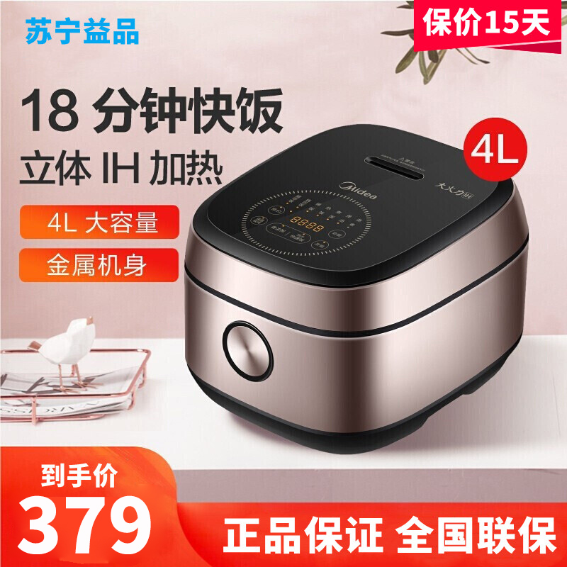 美的(Midea) 电饭煲MB-FB40P501 4L/4升家用多功能IH大火力电磁加热不溢锅 精铁釜内胆不粘锅 电饭煲